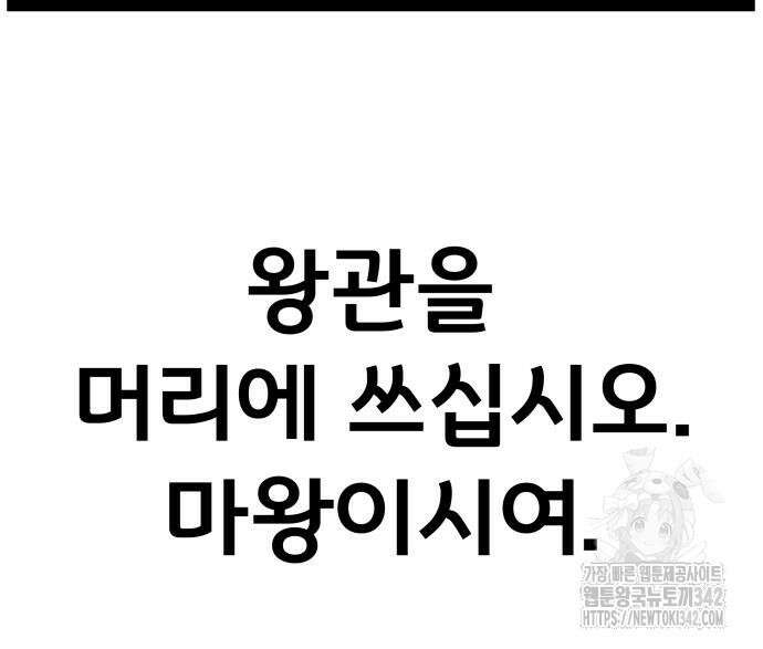 나태한 마왕은 신과 싸우기로 결심한다. 7화 156