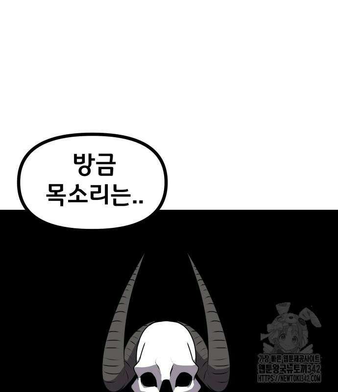 나태한 마왕은 신과 싸우기로 결심한다. 7화 158