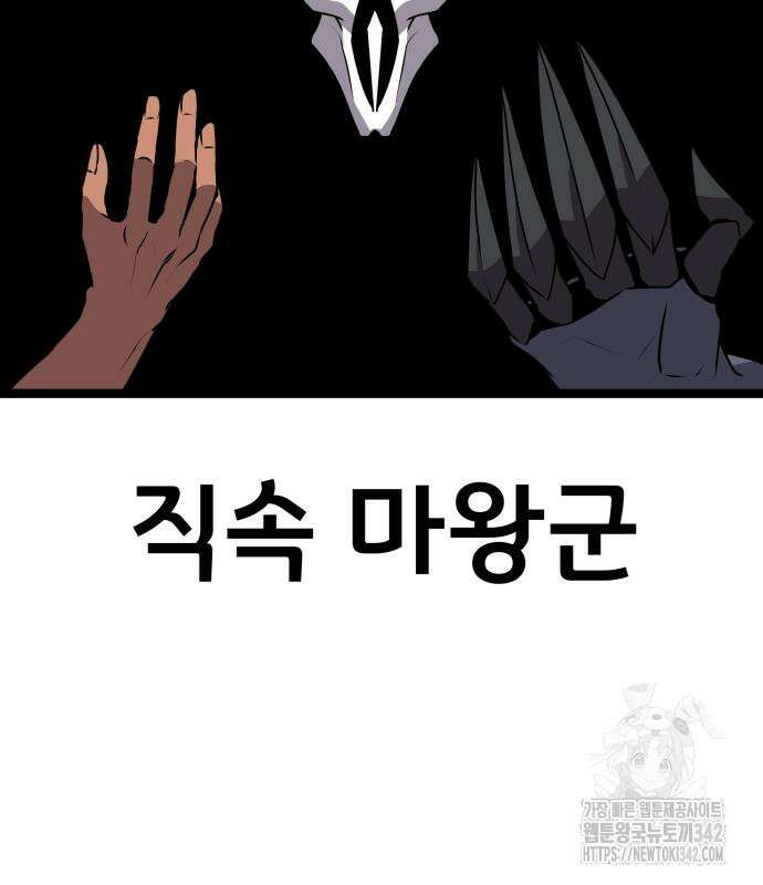 나태한 마왕은 신과 싸우기로 결심한다. 7화 159