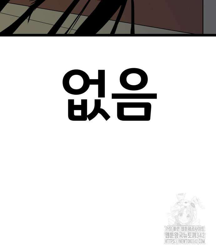 나태한 마왕은 신과 싸우기로 결심한다. 7화 161