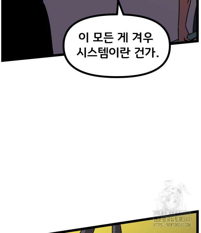 나태한 마왕은 신과 싸우기로 결심한다. 7화 163