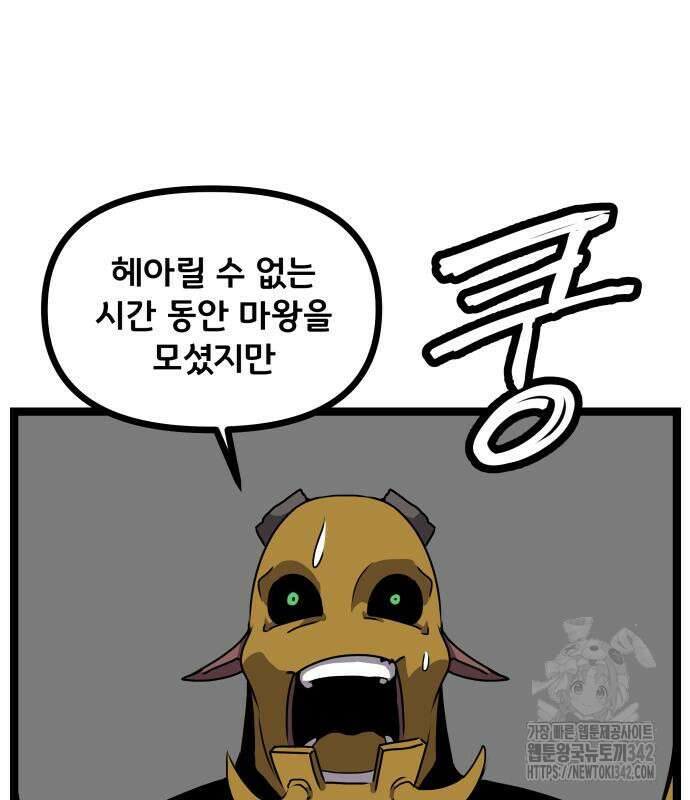나태한 마왕은 신과 싸우기로 결심한다. 7화 174