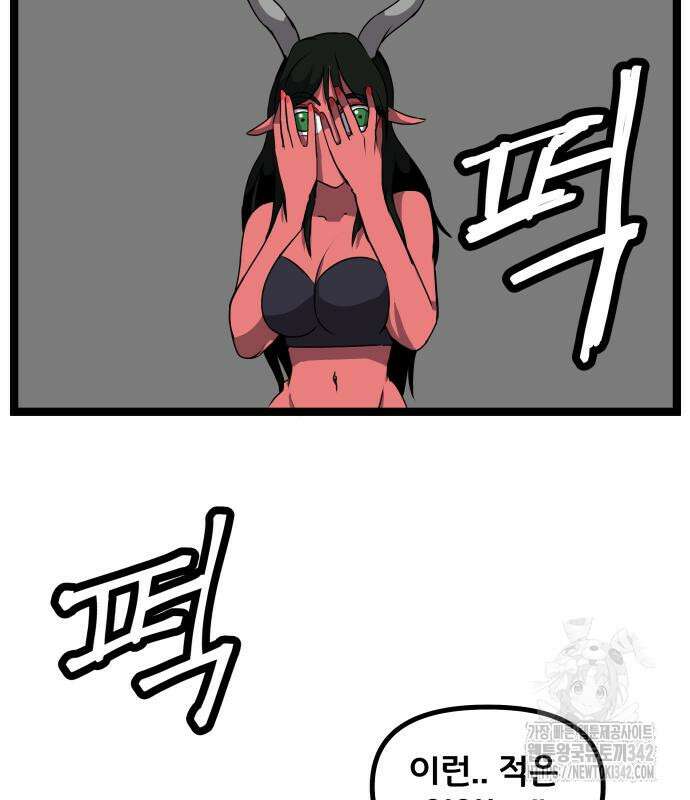 나태한 마왕은 신과 싸우기로 결심한다. 7화 178