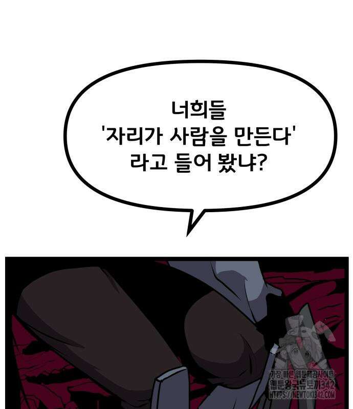 나태한 마왕은 신과 싸우기로 결심한다. 7화 182