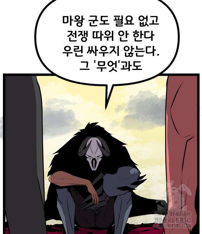 나태한 마왕은 신과 싸우기로 결심한다. 7화 185