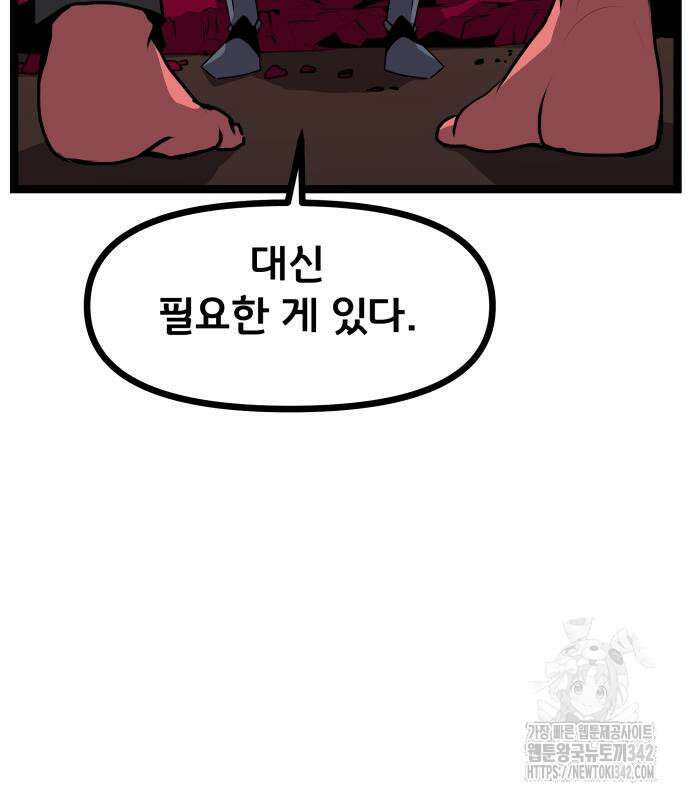 나태한 마왕은 신과 싸우기로 결심한다. 7화 186