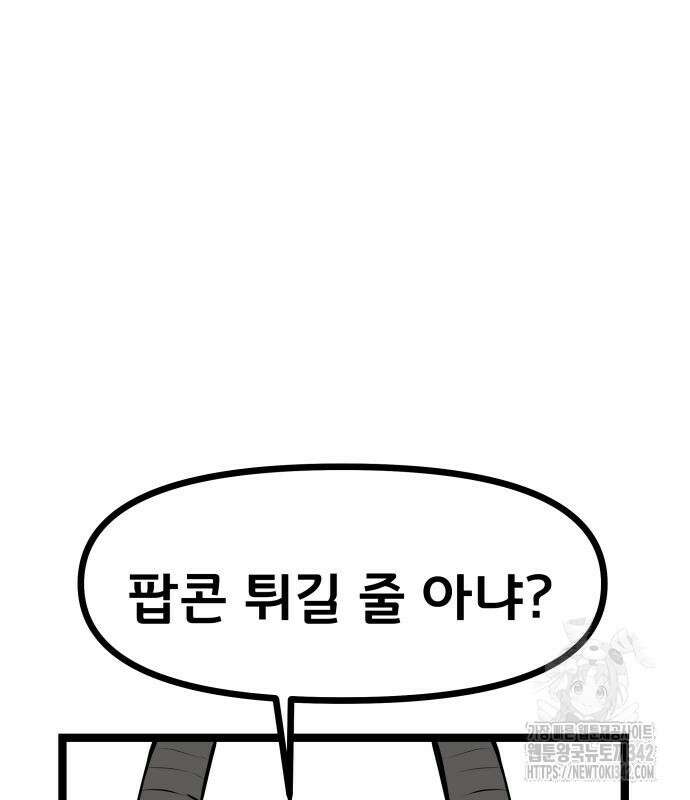 나태한 마왕은 신과 싸우기로 결심한다. 7화 188