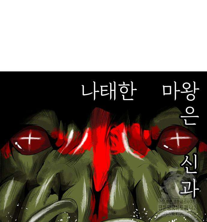 나태한 마왕은 신과 싸우기로 결심한다. 7화 193