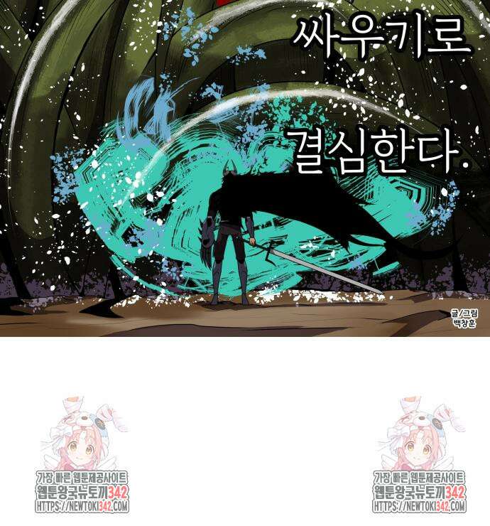 나태한 마왕은 신과 싸우기로 결심한다. 7화 194