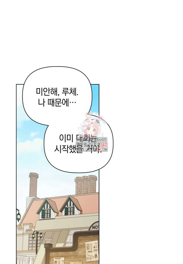 너드남이 알고 보니 폭군이라 합니다 7화 1