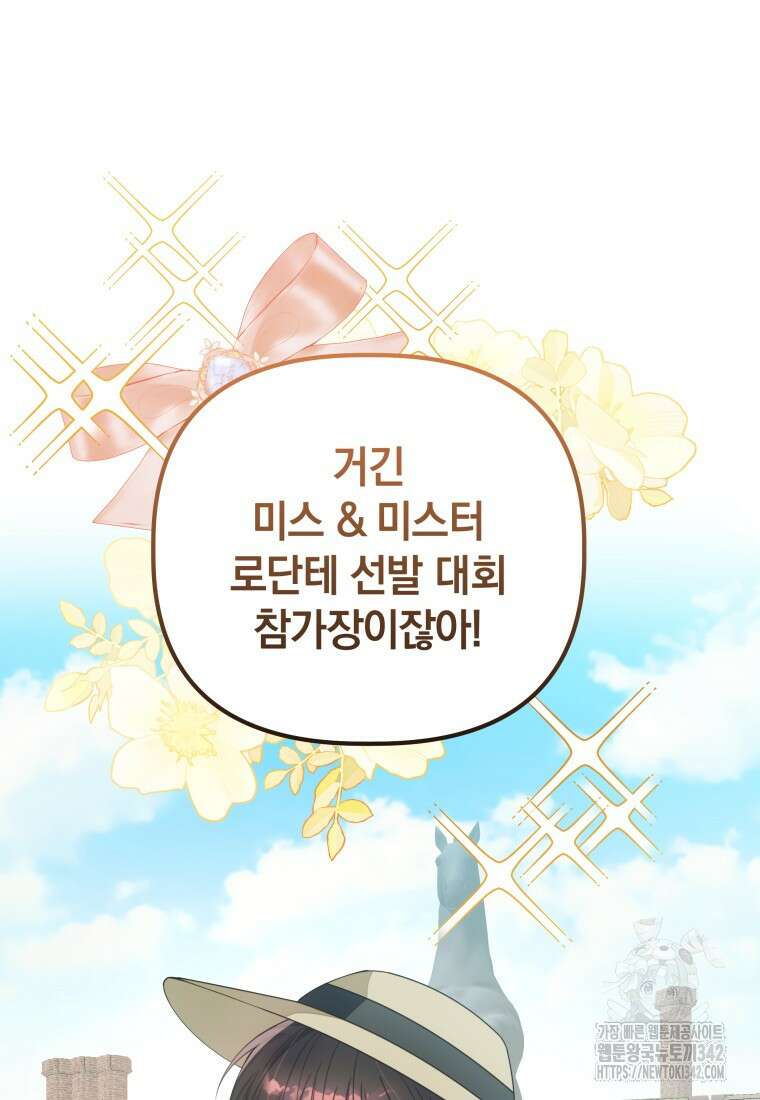 너드남이 알고 보니 폭군이라 합니다 7화 5