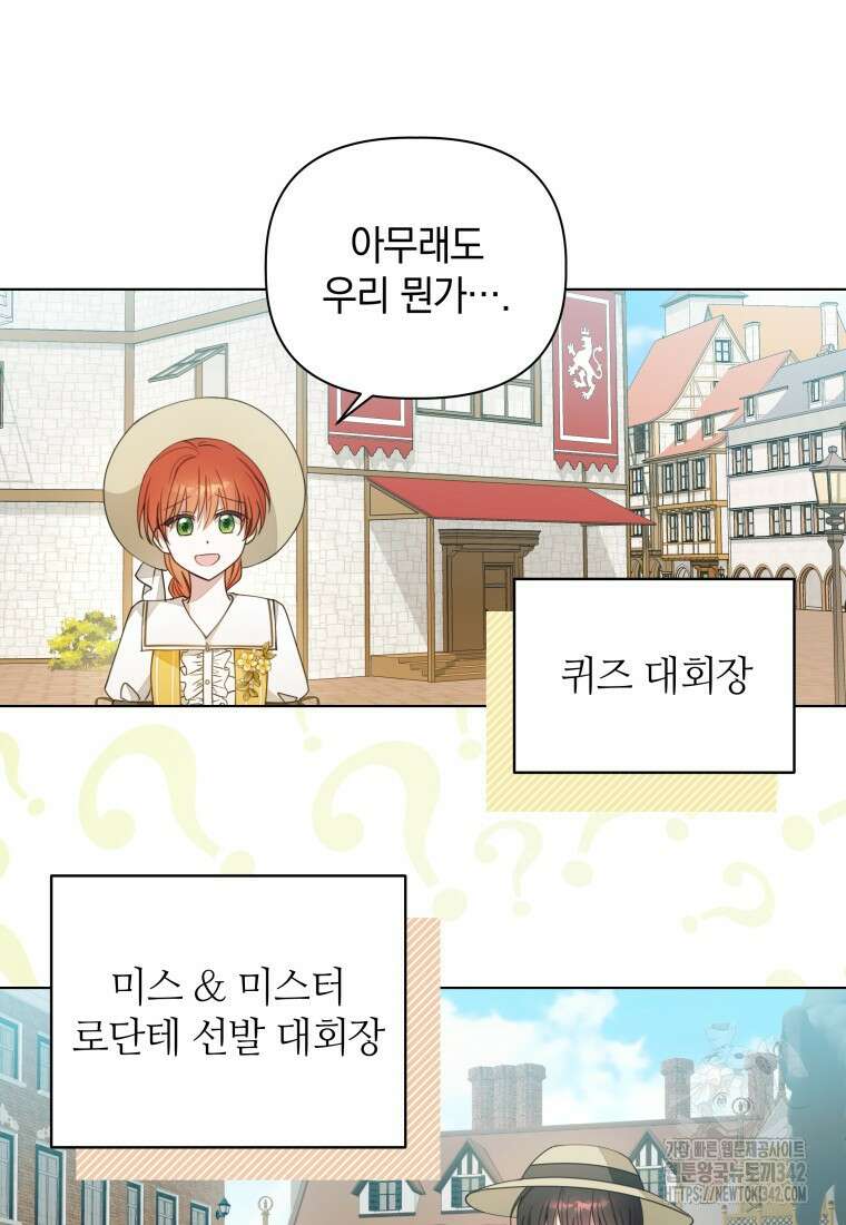 너드남이 알고 보니 폭군이라 합니다 7화 7
