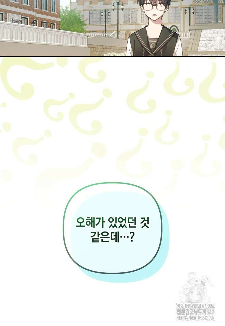 너드남이 알고 보니 폭군이라 합니다 7화 8
