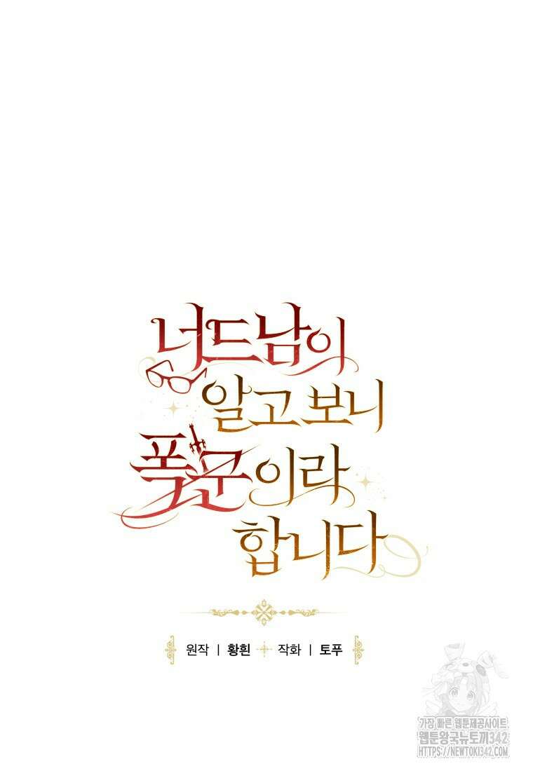 너드남이 알고 보니 폭군이라 합니다 7화 9