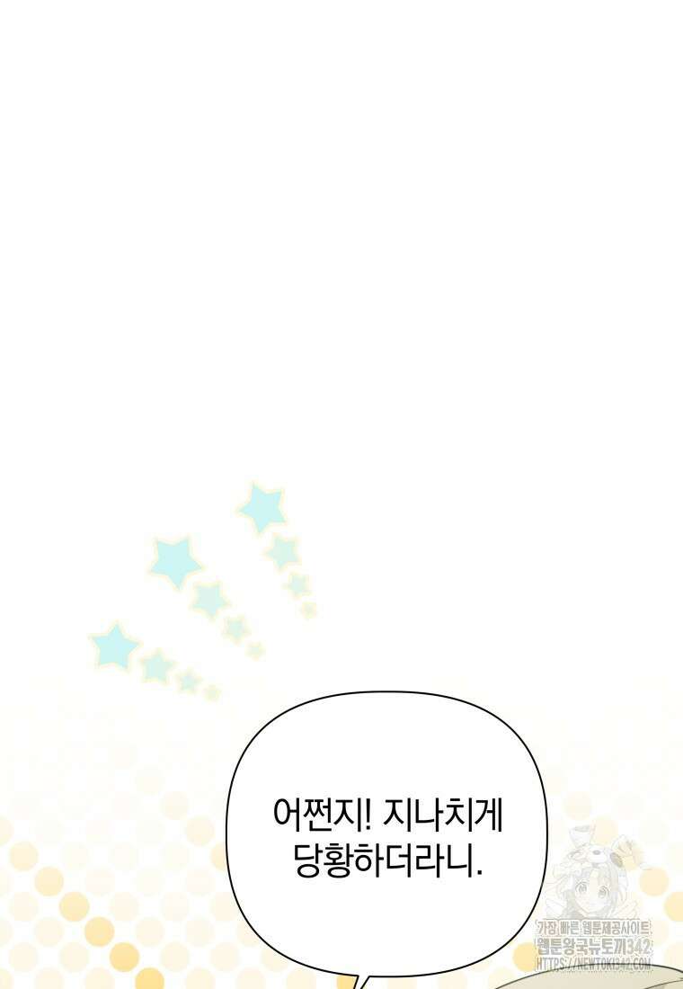너드남이 알고 보니 폭군이라 합니다 7화 10
