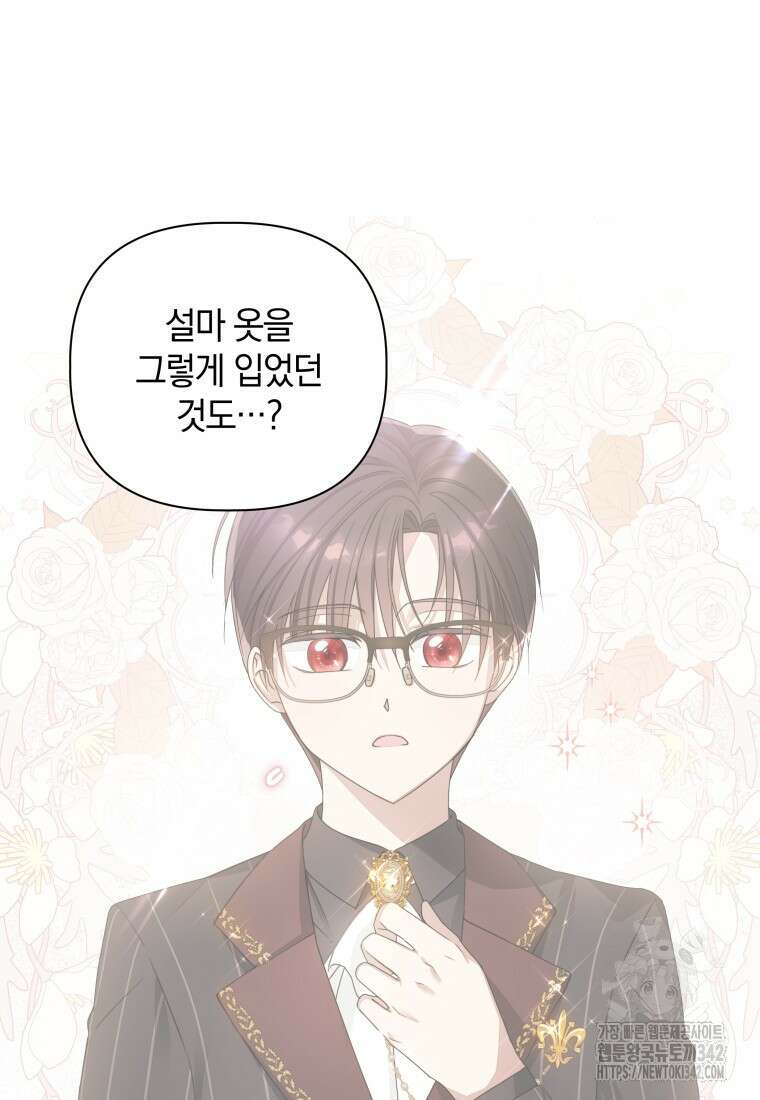 너드남이 알고 보니 폭군이라 합니다 7화 12
