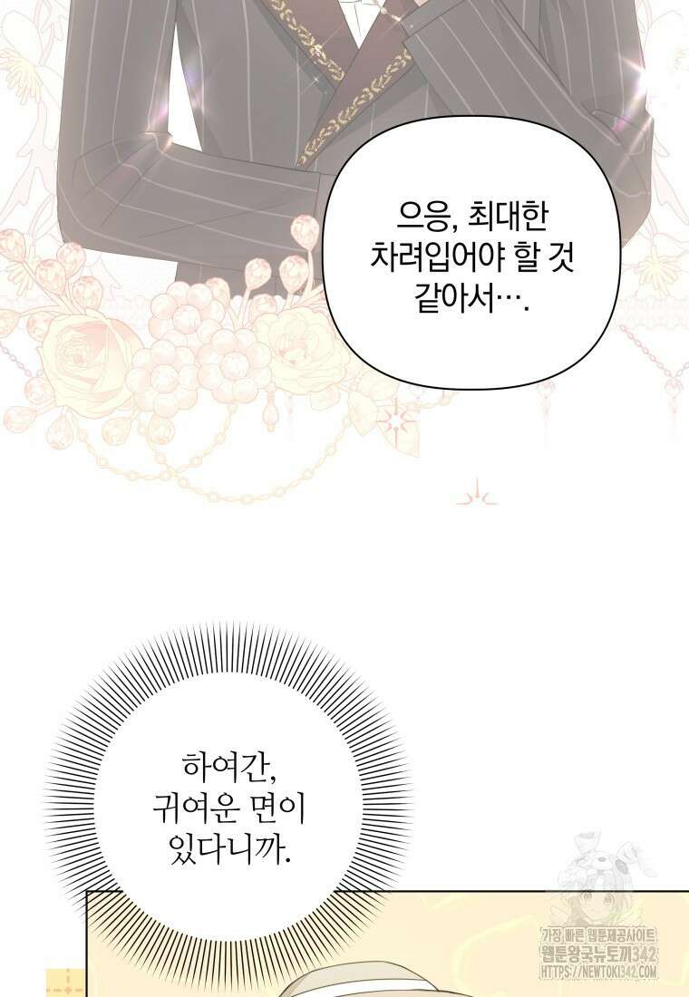 너드남이 알고 보니 폭군이라 합니다 7화 13