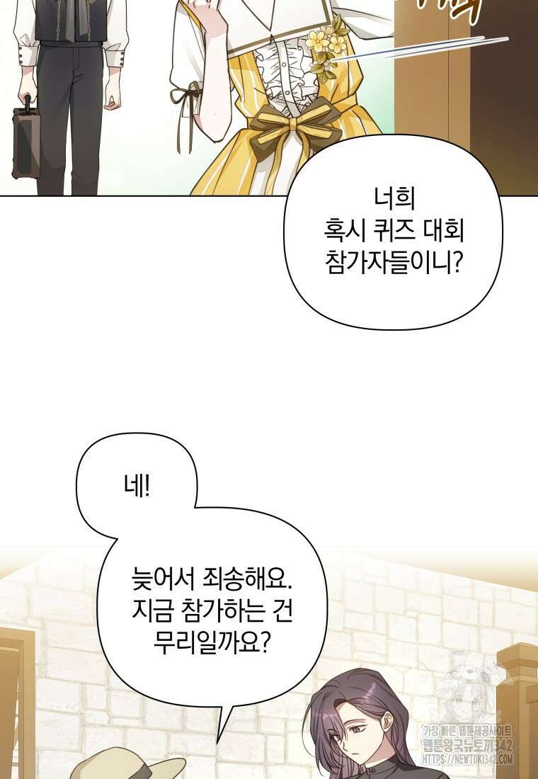 너드남이 알고 보니 폭군이라 합니다 7화 17