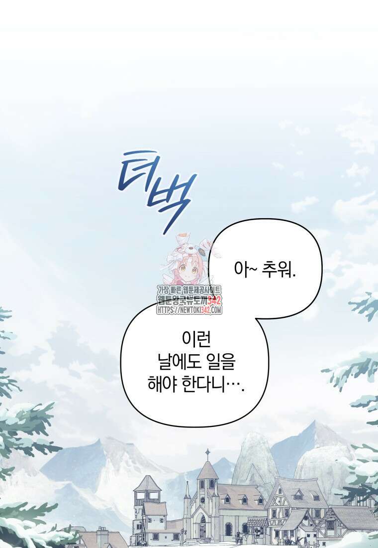 너드남이 알고 보니 폭군이라 합니다 17화 1