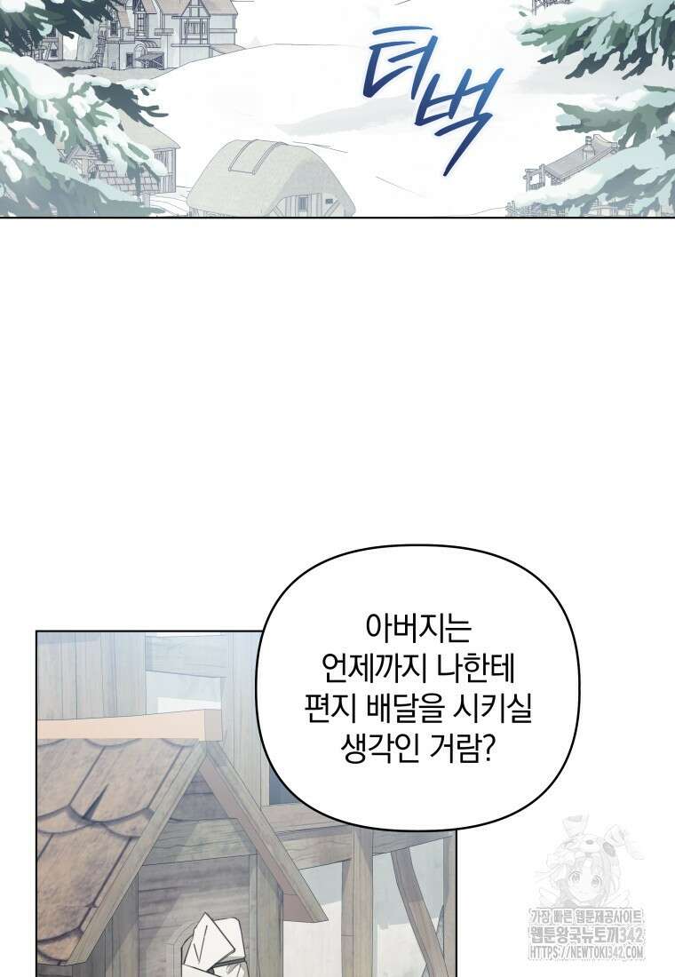 너드남이 알고 보니 폭군이라 합니다 17화 2