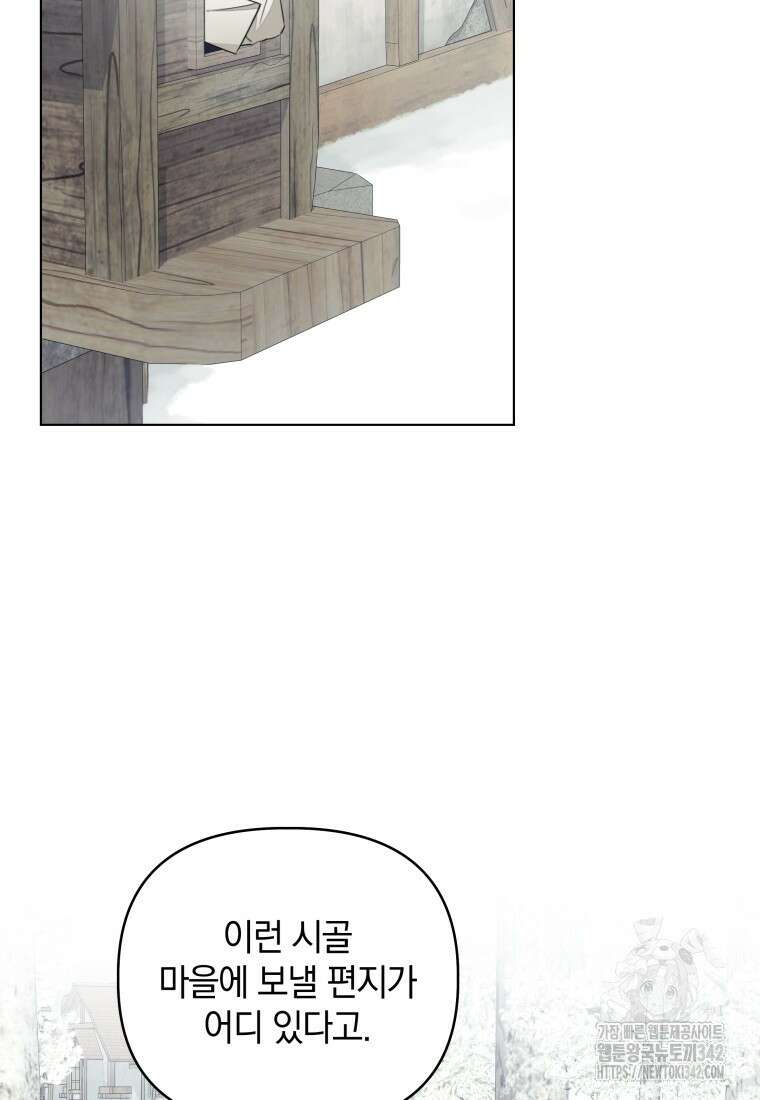 너드남이 알고 보니 폭군이라 합니다 17화 3