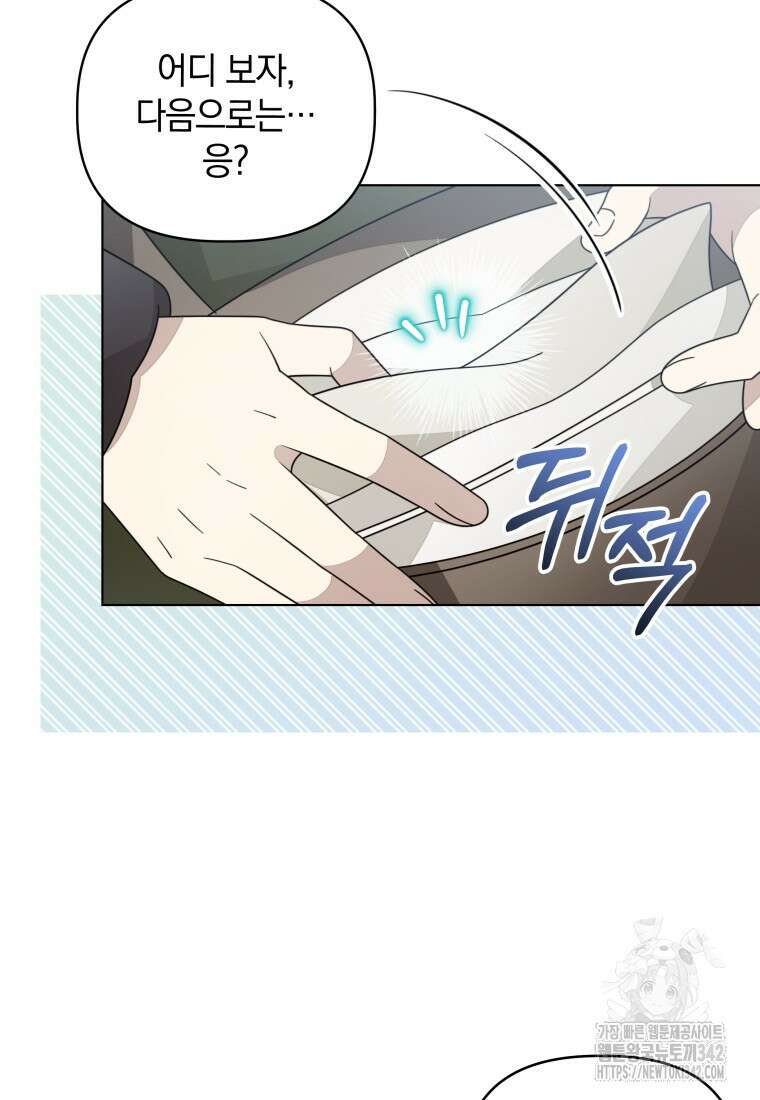 너드남이 알고 보니 폭군이라 합니다 17화 5