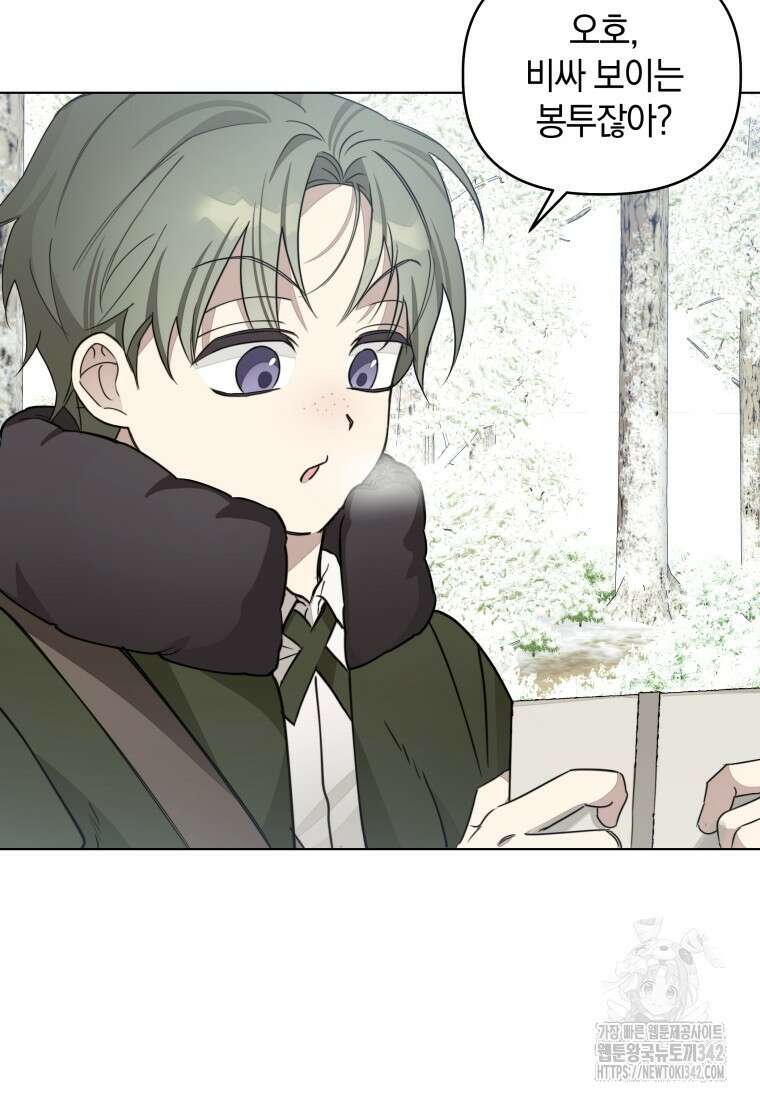 너드남이 알고 보니 폭군이라 합니다 17화 6