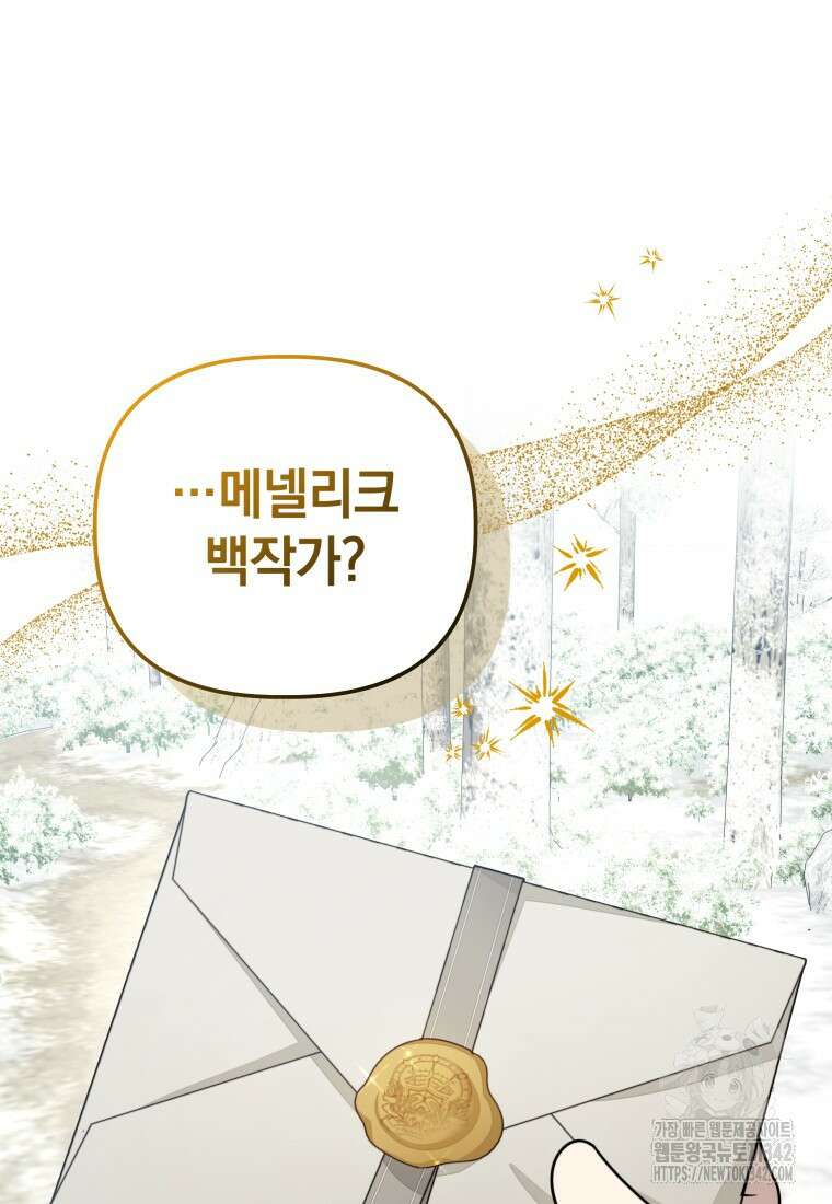 너드남이 알고 보니 폭군이라 합니다 17화 7
