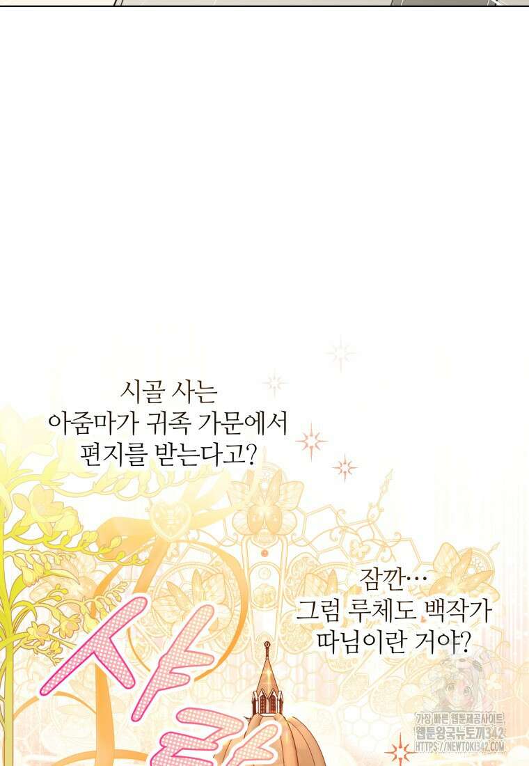 너드남이 알고 보니 폭군이라 합니다 17화 11