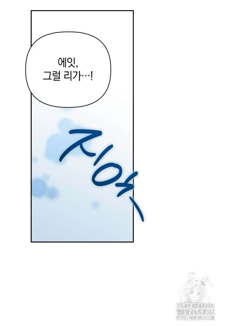 너드남이 알고 보니 폭군이라 합니다 17화 13