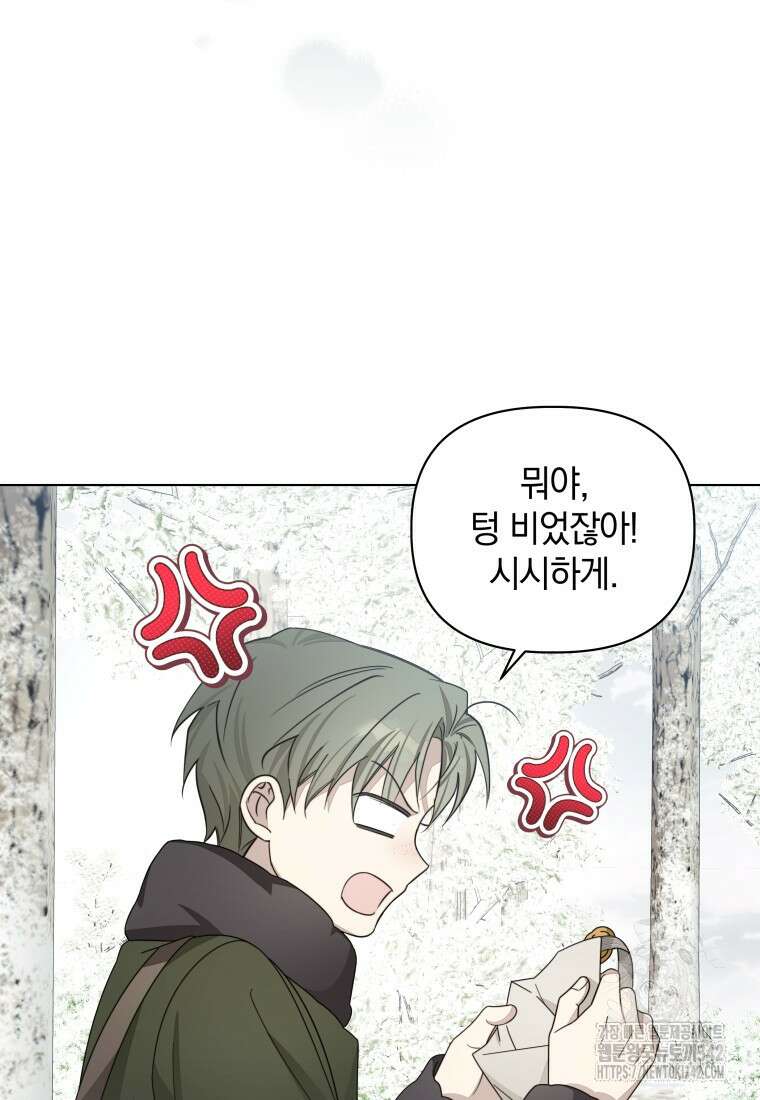 너드남이 알고 보니 폭군이라 합니다 17화 15