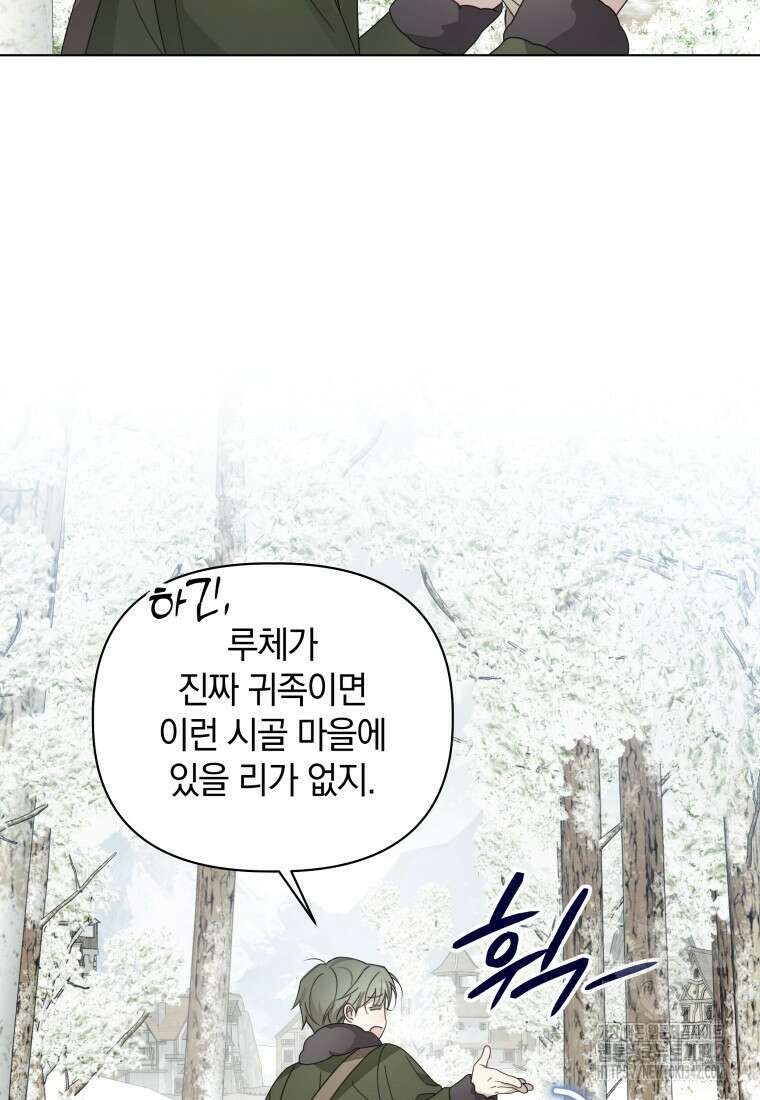 너드남이 알고 보니 폭군이라 합니다 17화 16