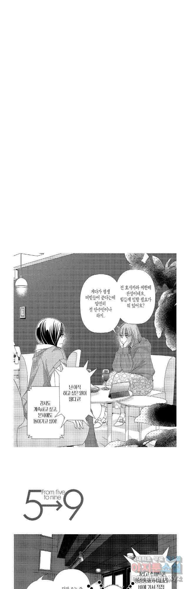 5시부터 9시까지 159화 마침 2