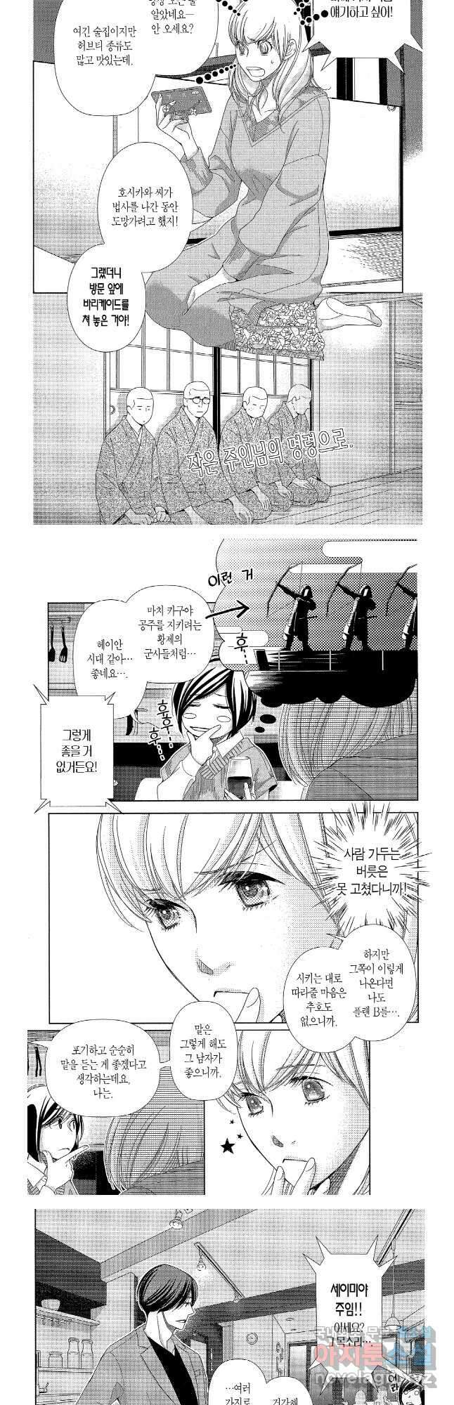 5시부터 9시까지 159화 마침 3