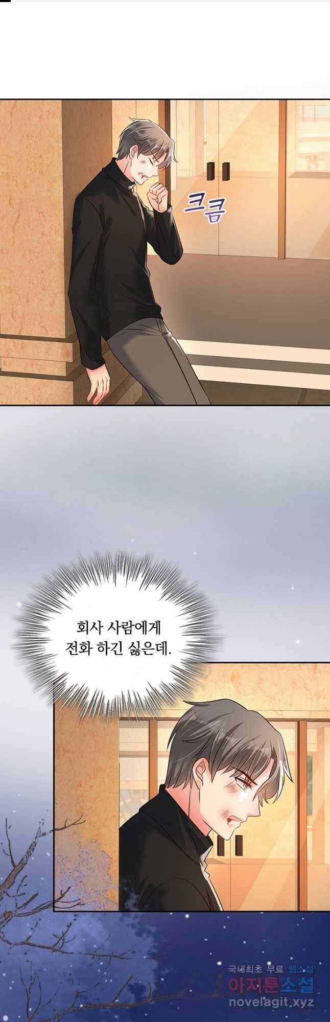 이번 생은 악녀로 살겠습니다 299화 1