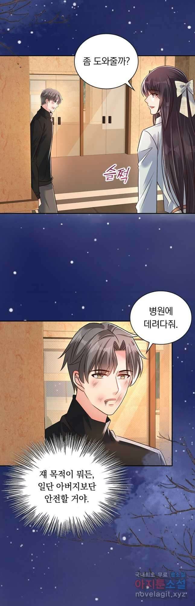 이번 생은 악녀로 살겠습니다 299화 2
