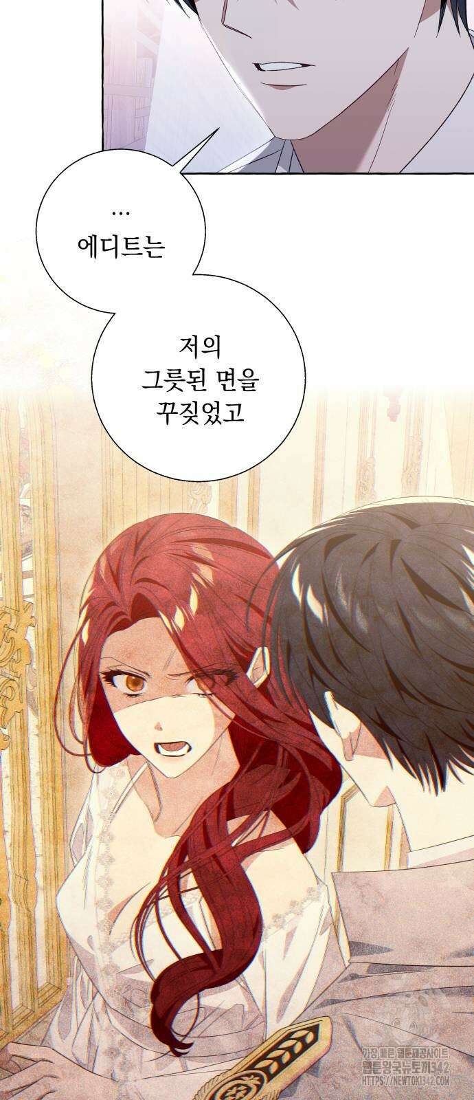 흔한 빙의물인 줄 알았다 68화 2