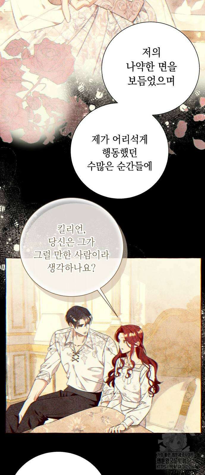 흔한 빙의물인 줄 알았다 68화 4