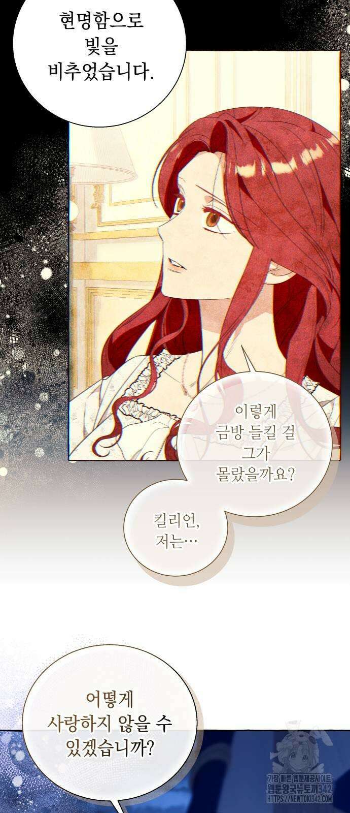흔한 빙의물인 줄 알았다 68화 5