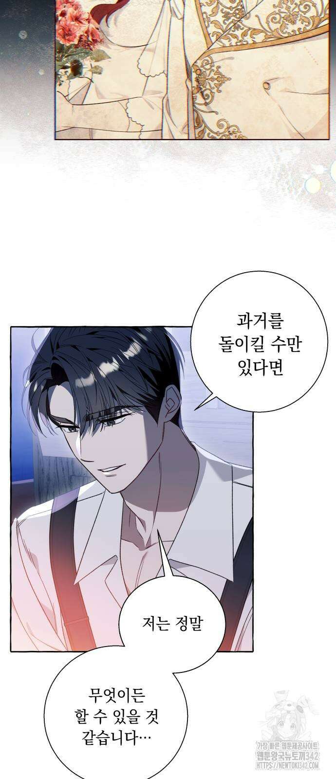 흔한 빙의물인 줄 알았다 68화 10