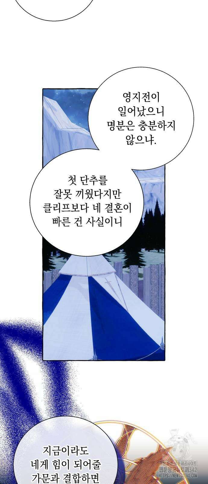 흔한 빙의물인 줄 알았다 68화 13