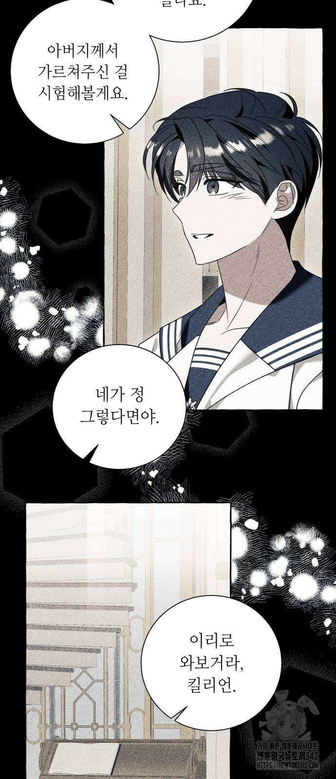 흔한 빙의물인 줄 알았다 68화 19
