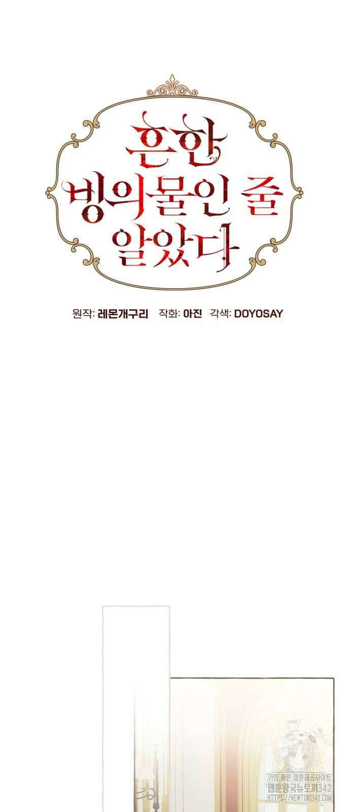 흔한 빙의물인 줄 알았다 68화 33