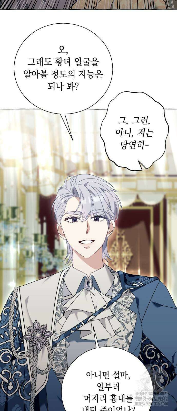 흔한 빙의물인 줄 알았다 68화 39