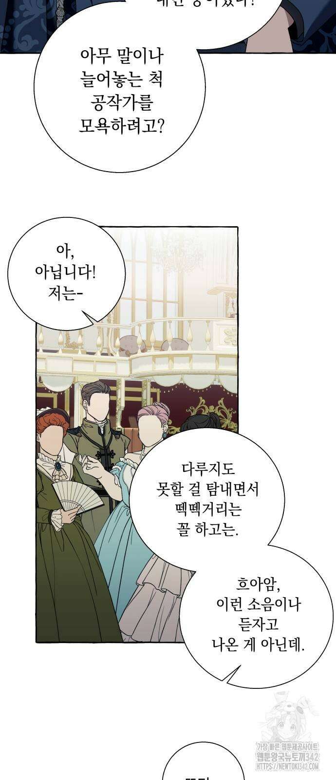 흔한 빙의물인 줄 알았다 68화 40