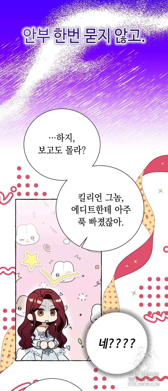 흔한 빙의물인 줄 알았다 68화 43