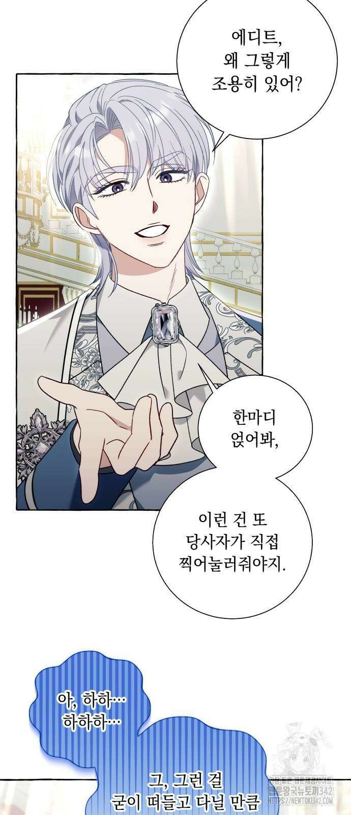 흔한 빙의물인 줄 알았다 68화 45