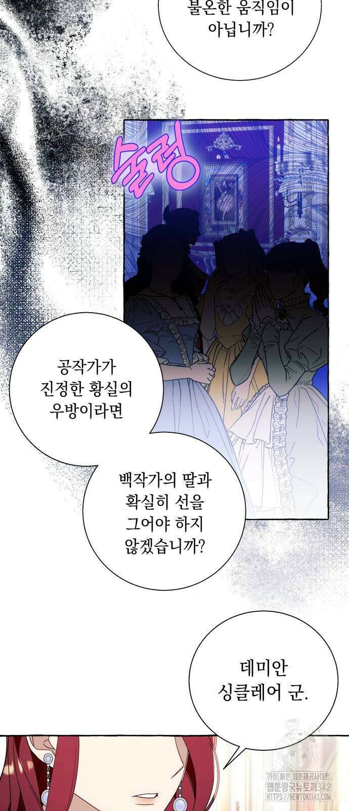 흔한 빙의물인 줄 알았다 68화 51