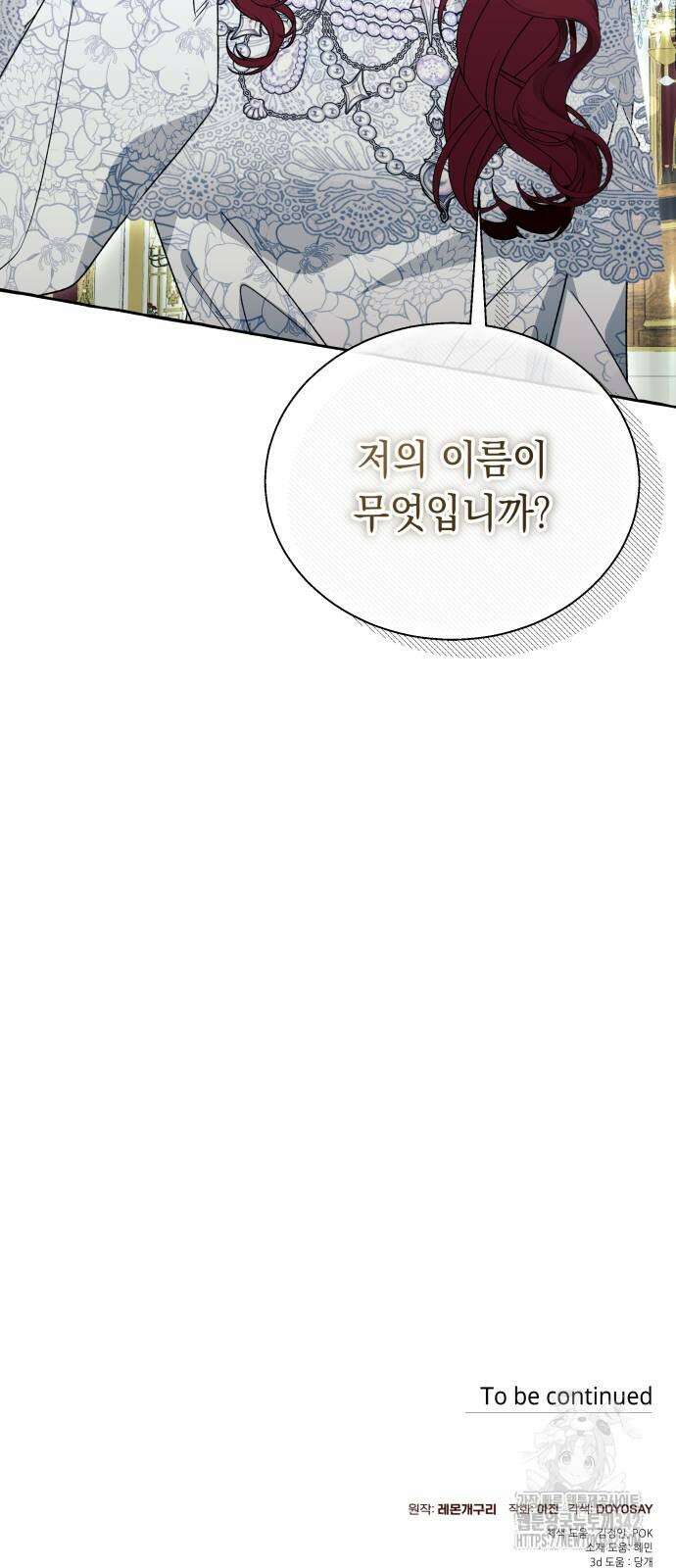 흔한 빙의물인 줄 알았다 68화 53