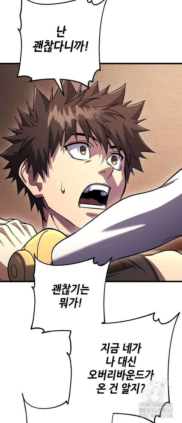 더 해머 86화 2